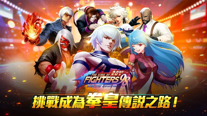 拳皇98终极之战OL 安卓版 下载