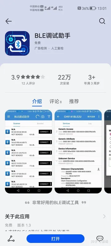BLE调试宝 安卓版 使用教程