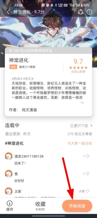 五一漫画最新正版怎么用