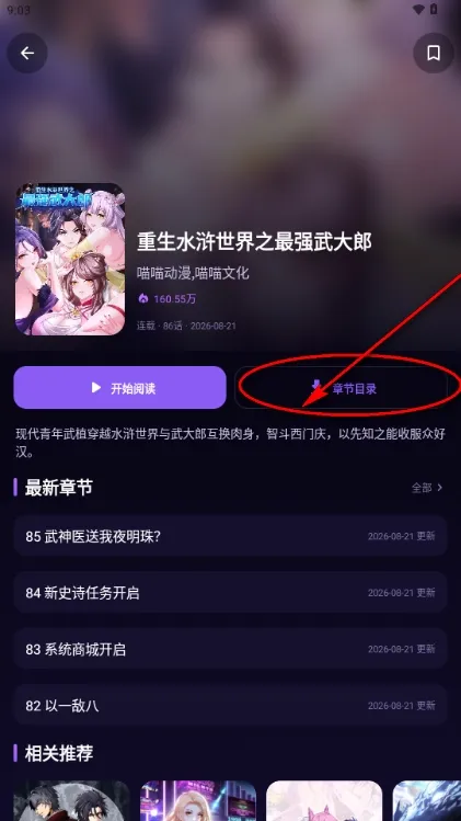 五一漫画最新正版怎么缓存漫画
