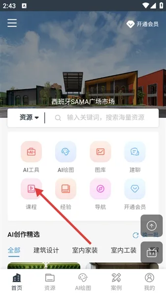 建筑学长app操作指南