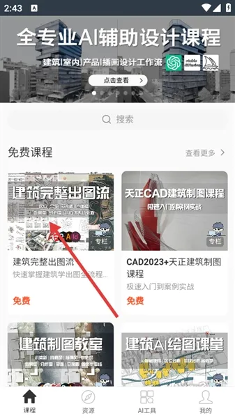 建筑学长app操作指南