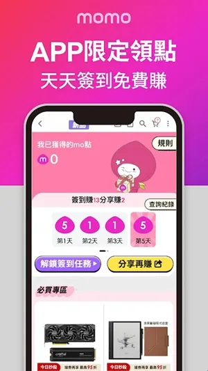 momo购物软件亮点