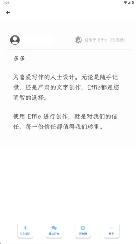 Effie手机怎么用?