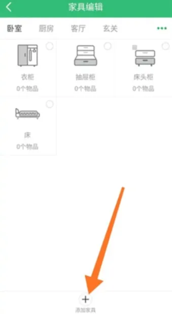 收哪儿怎么添加家具?