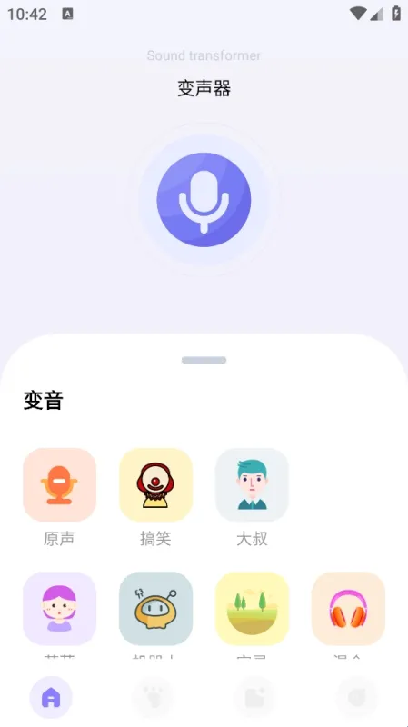 整蛊变声器app软件功能
