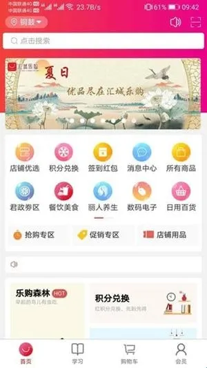汇城乐购app软件亮点
