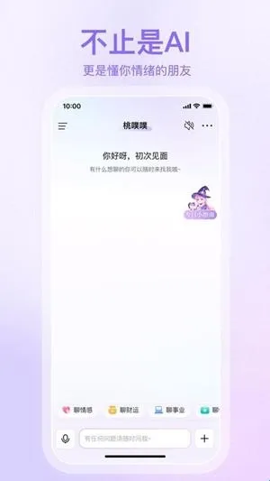 桃噗噗ai官方软件亮点