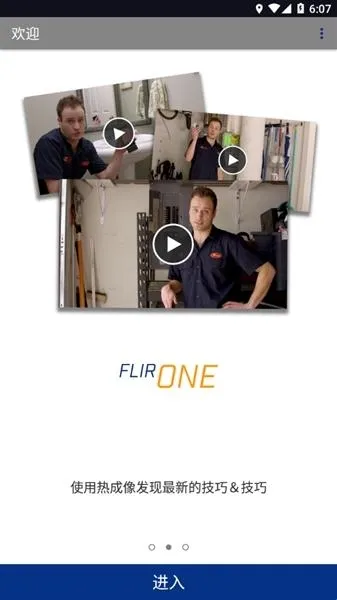 flironeapp热像仪