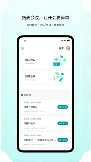 拓麦会议app