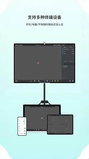 拓麦会议app软件亮点