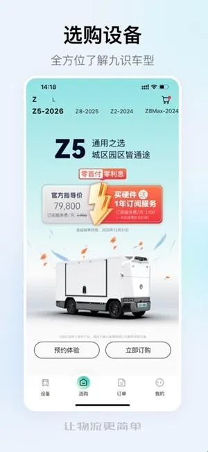 九识城配app