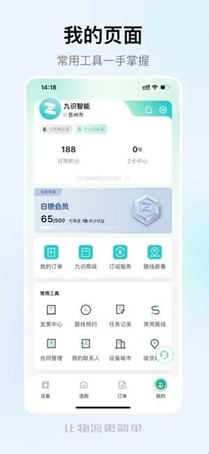 九识城配app软件亮点