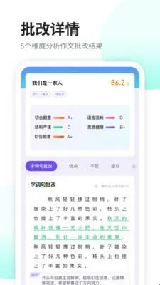 南昊作文app