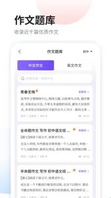 南昊作文app软件亮点