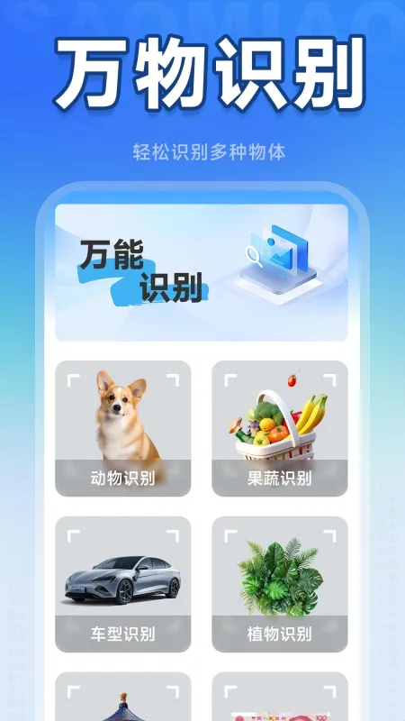 一键扫二维码app