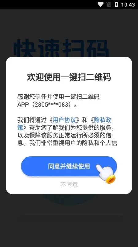 一键扫二维码app怎么使用?