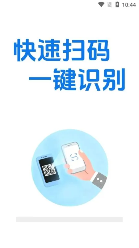 一键扫二维码app怎么使用?