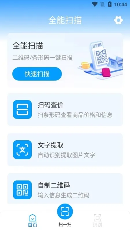 一键扫二维码app怎么使用?