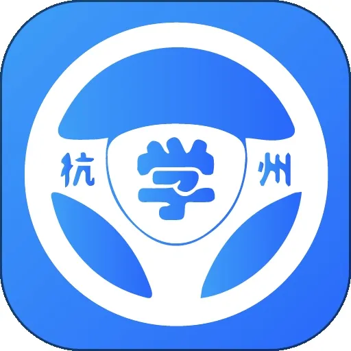 浙里学车