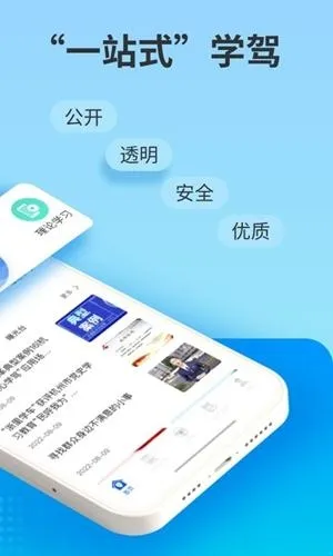 浙里学车软件亮点