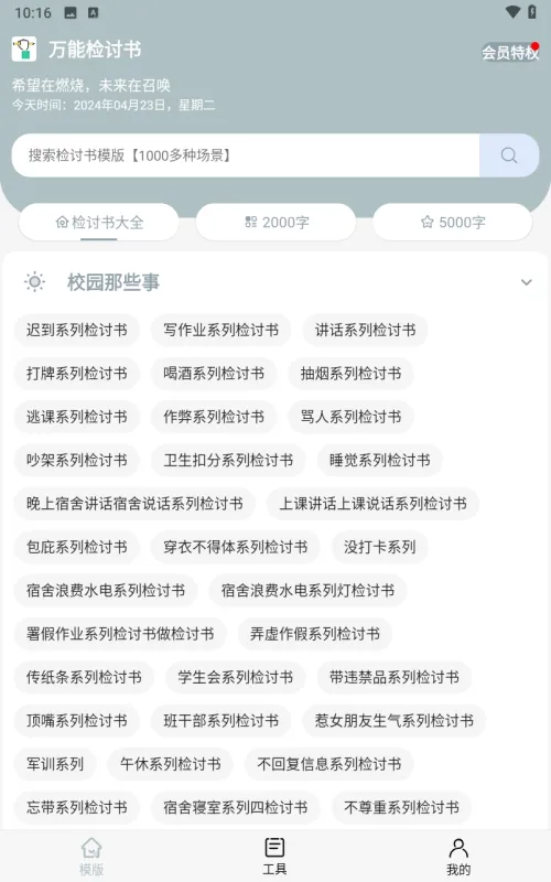 万能检讨书使用教程