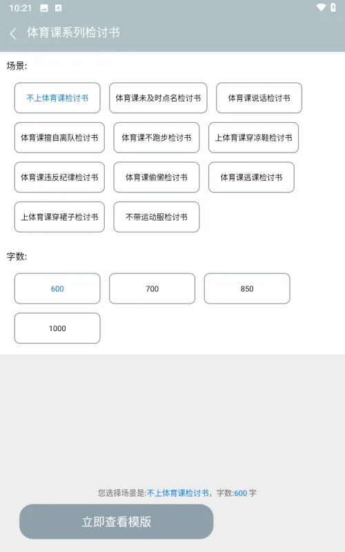 万能检讨书使用教程