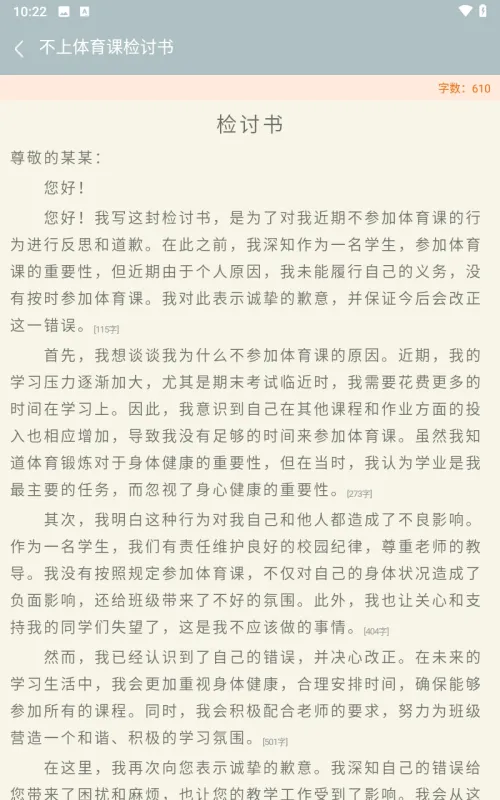 万能检讨书使用教程