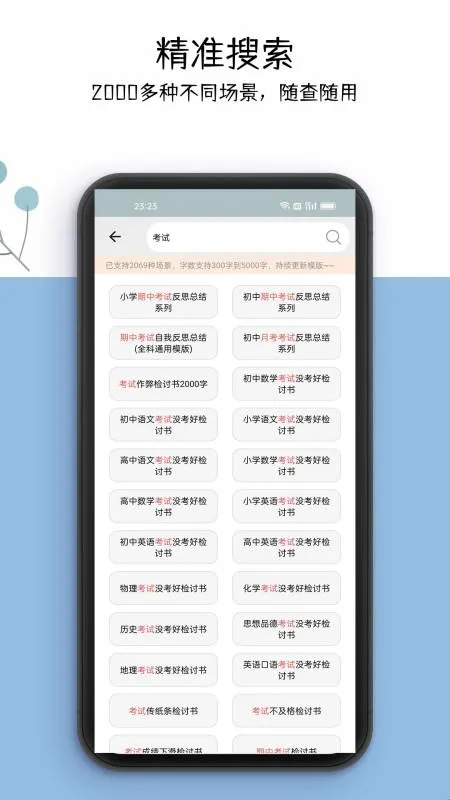万能检讨书软件功能