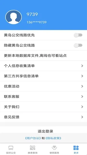 琴岛公交查询软件亮点