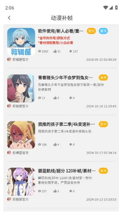 剪辑屋APP官方