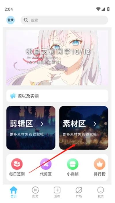 剪辑屋APP官方怎么用