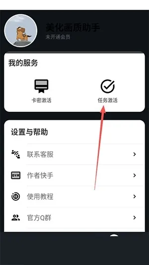 小林美化助手至尊版怎么做任务