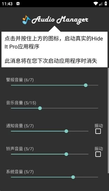 Audio Manager软件优势