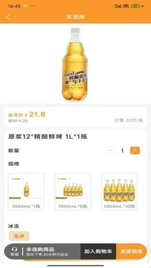 卖酒熊app