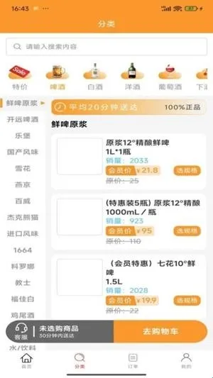 卖酒熊app软件亮点