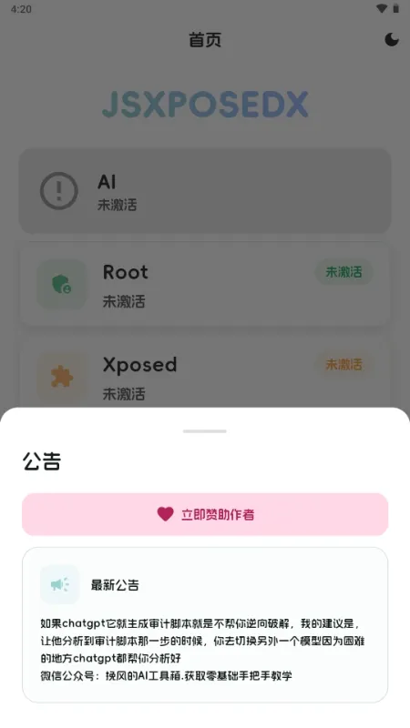 JsxposedX怎么配置 JsxposedX怎么配置