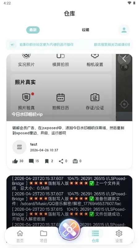 JsxposedX怎么配置 JsxposedX怎么配置