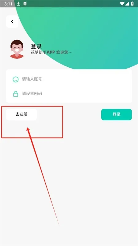 花梦助手工具箱怎么注册账号 花梦助手工具箱怎么注册账号
