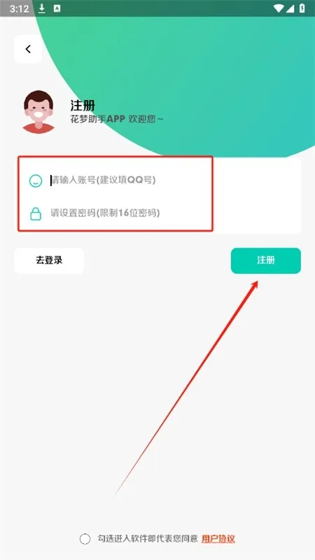 花梦助手工具箱怎么注册账号 花梦助手工具箱怎么注册账号