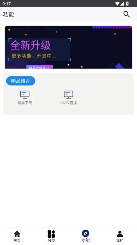 红猫软件官方2026最新版截图1