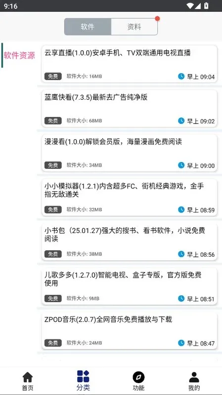 红猫软件官方2026最新版截图3
