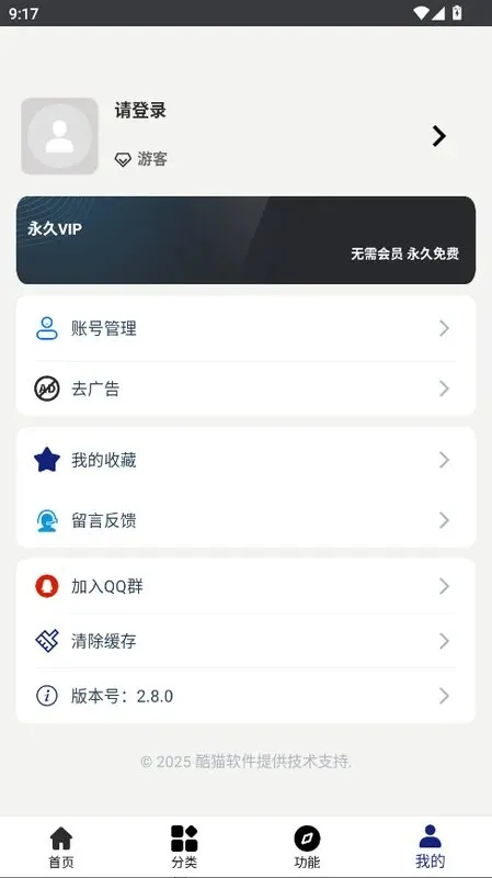 红猫软件官方2026最新版截图5