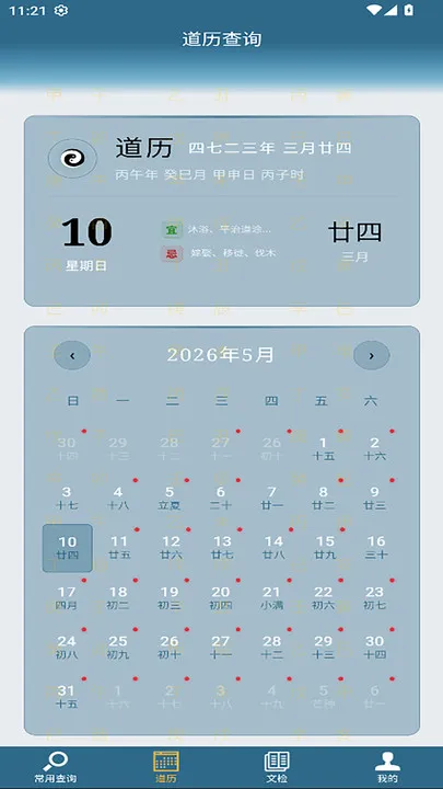 朝修秘旨APP安装包功能 朝修秘旨APP安装包功能