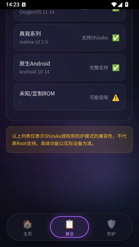 星源安全助手2026最新版截图1