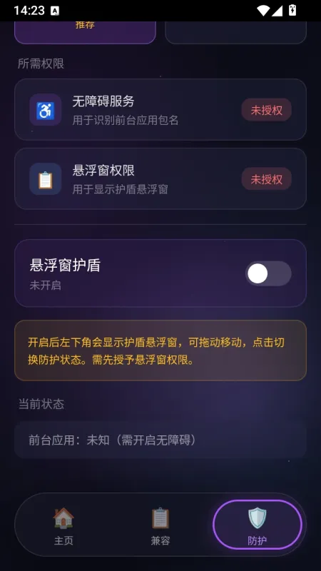 星源安全助手2026最新版截图4