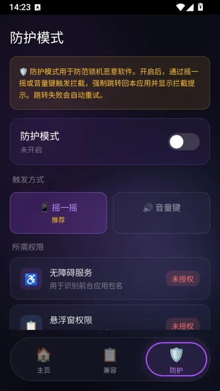 星源安全助手2026最新版截图3