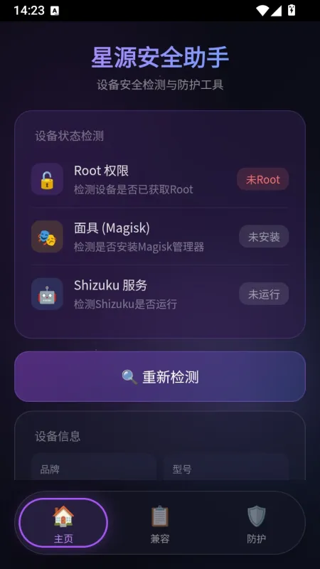 星源安全助手客户端怎么用 星源安全助手客户端怎么用