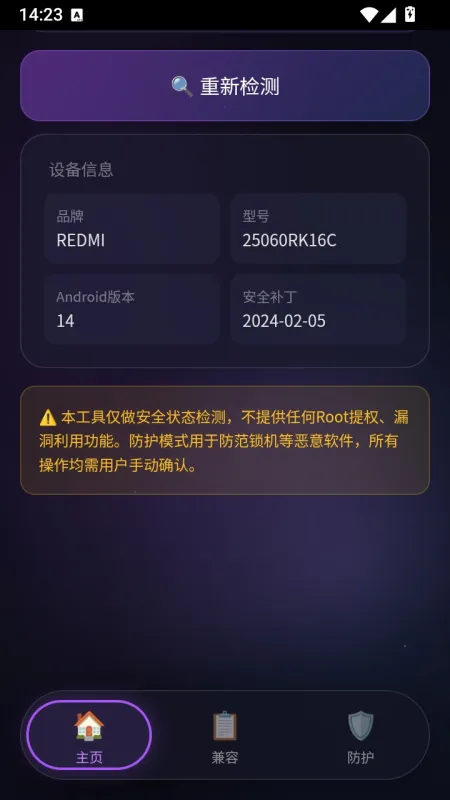 星源安全助手客户端 星源安全助手客户端