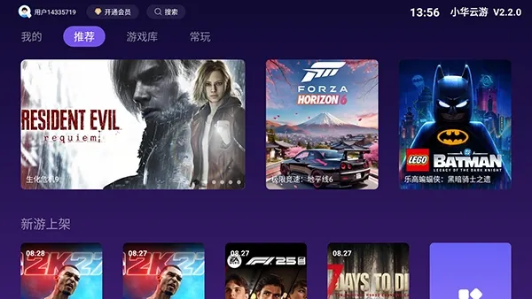 小华云游TV版